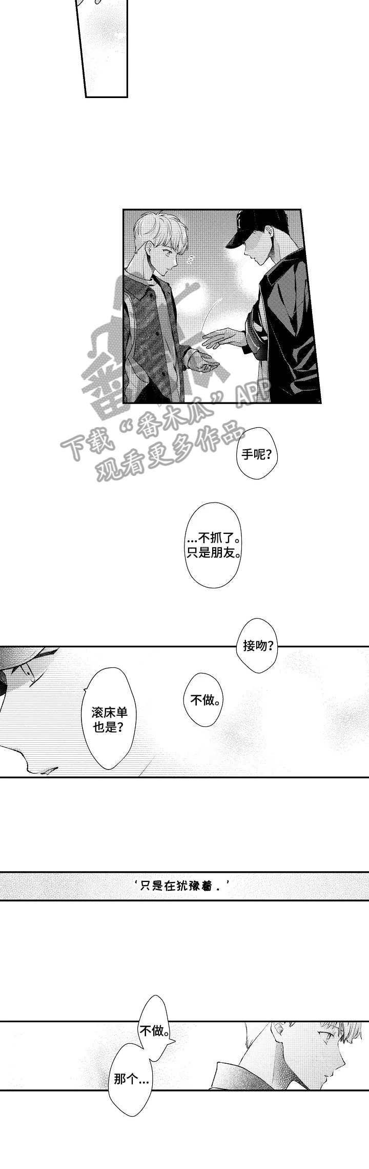 《不会再见》第31章欢迎回来（完结） 第5页