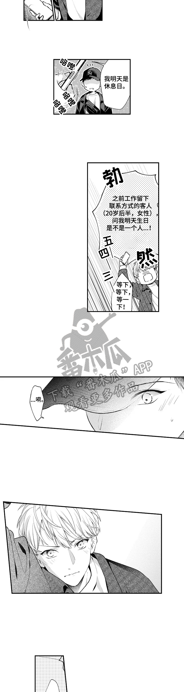 《不会再见》第31章欢迎回来（完结） 第9页