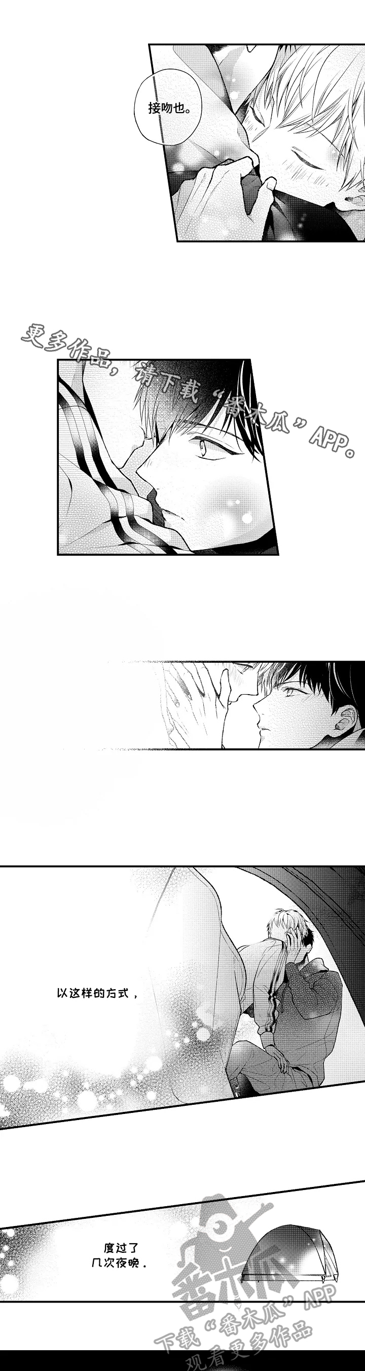 《不会再见》第23章自由翱翔 第1页