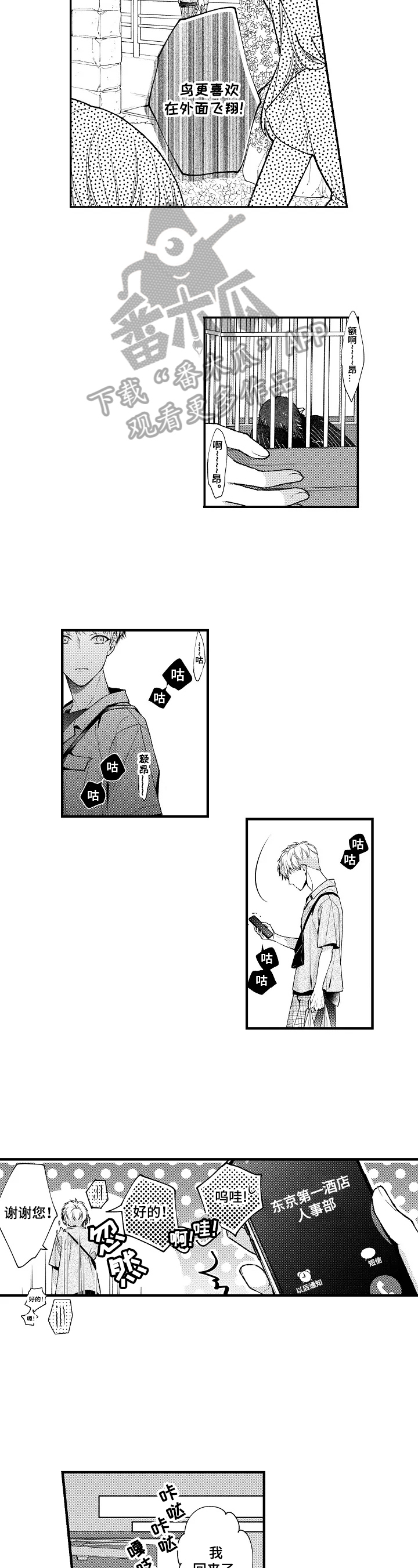 《不会再见》第23章自由翱翔 第4页