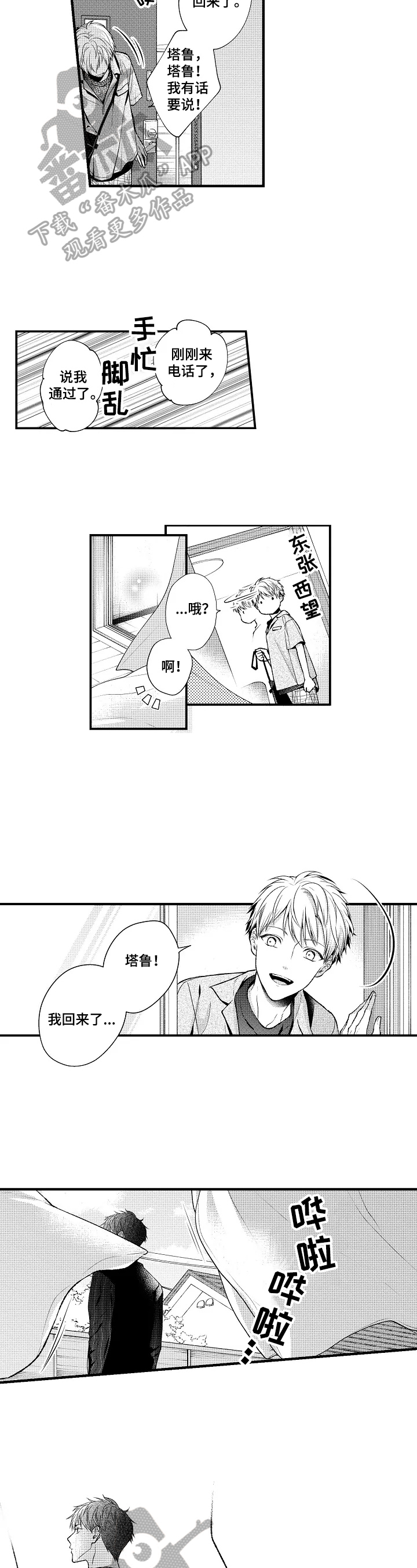 《不会再见》第23章自由翱翔 第5页