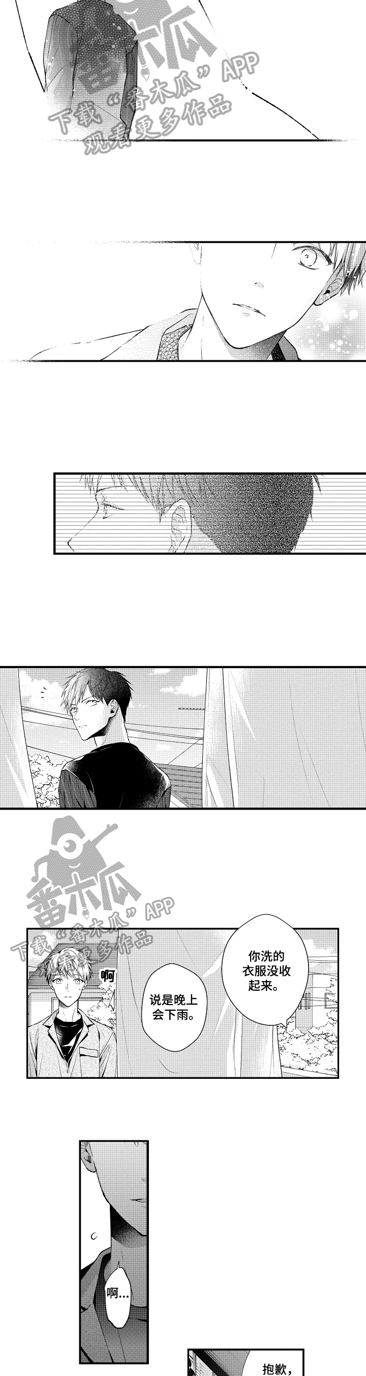 《不会再见》第23章自由翱翔 第6页