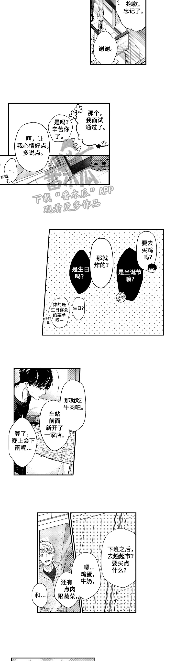 《不会再见》第23章自由翱翔 第7页
