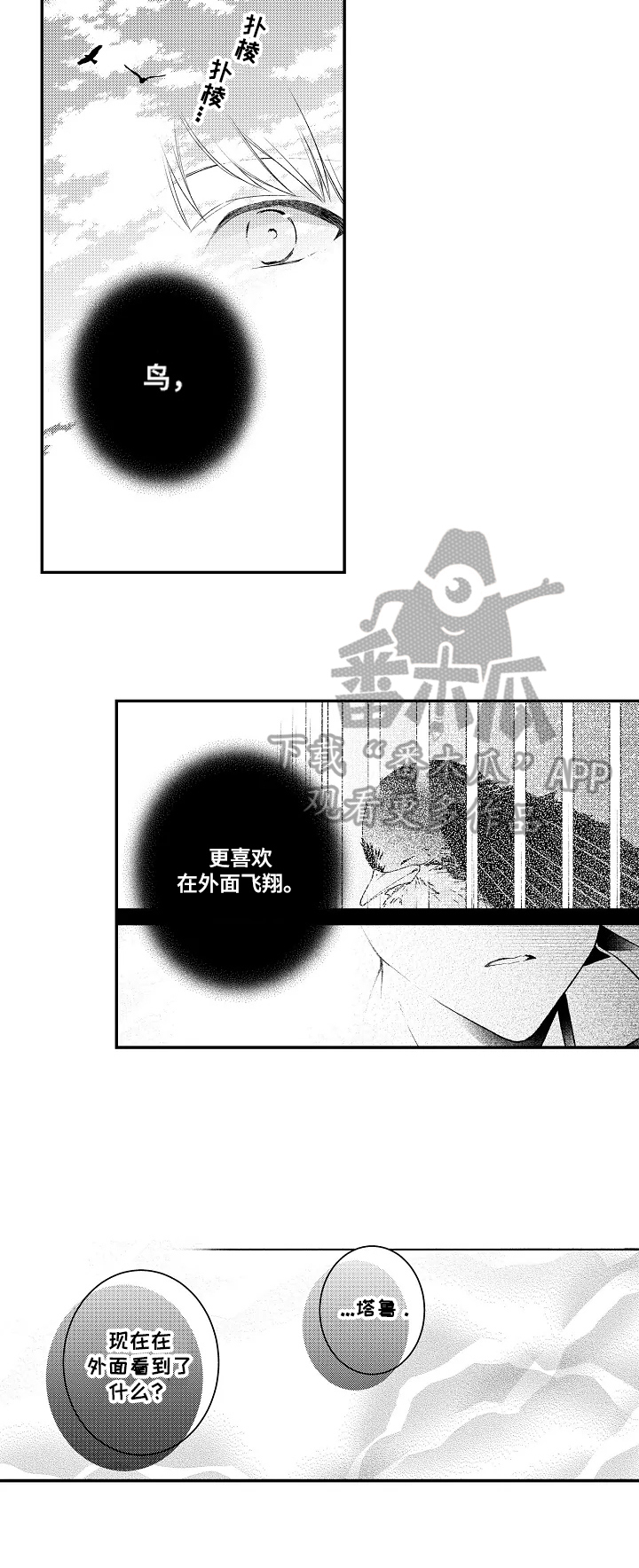 《不会再见》第23章自由翱翔 第8页