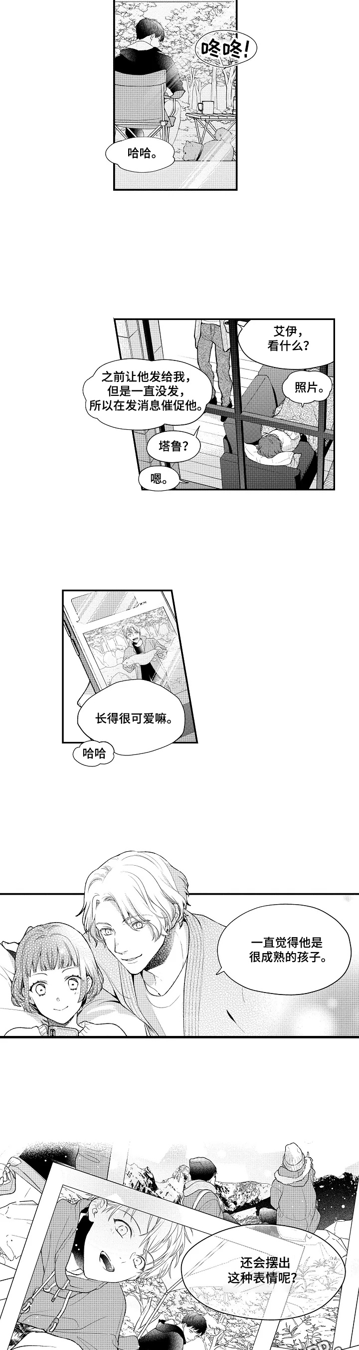 《不会再见》第26章照片 第10页