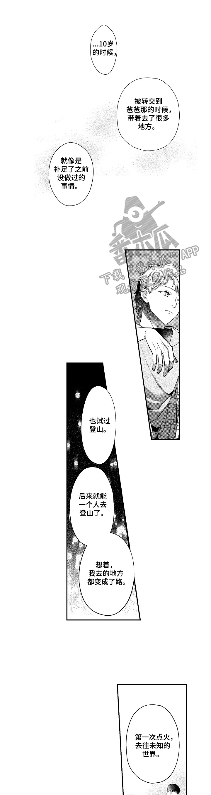 《不会再见》第26章照片 第1页