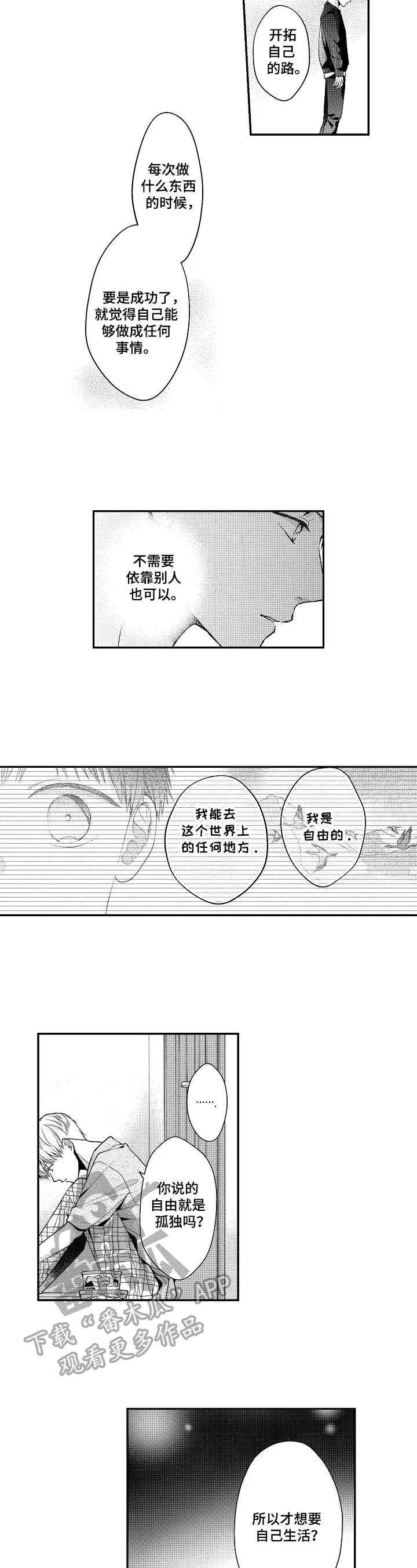 《不会再见》第26章照片 第2页