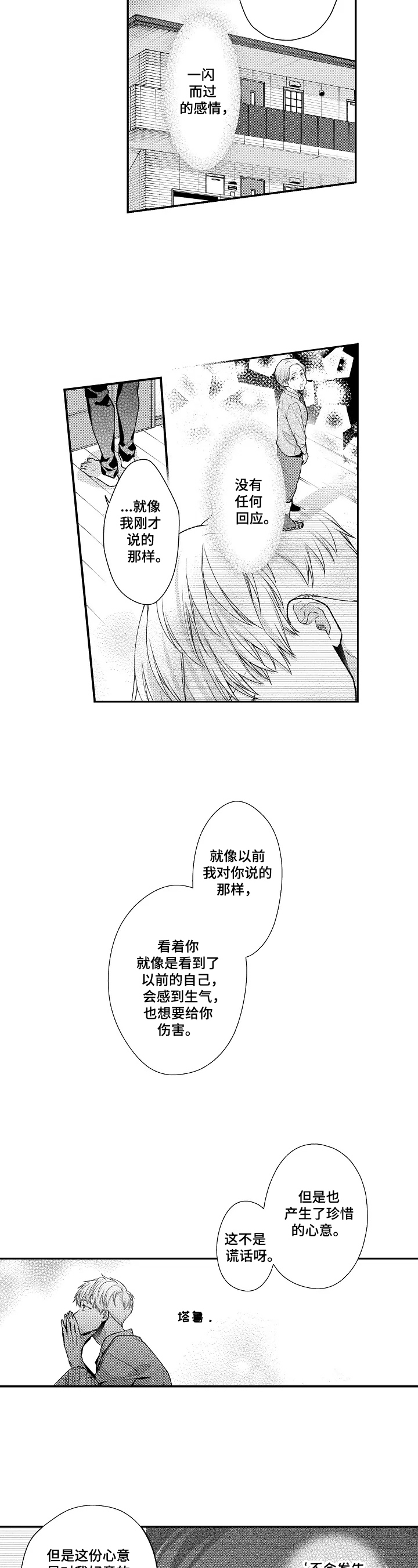 《不会再见》第26章照片 第3页