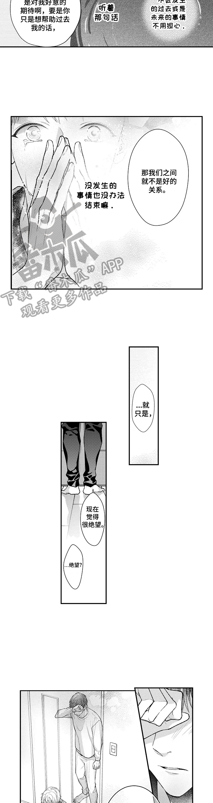 《不会再见》第26章照片 第4页