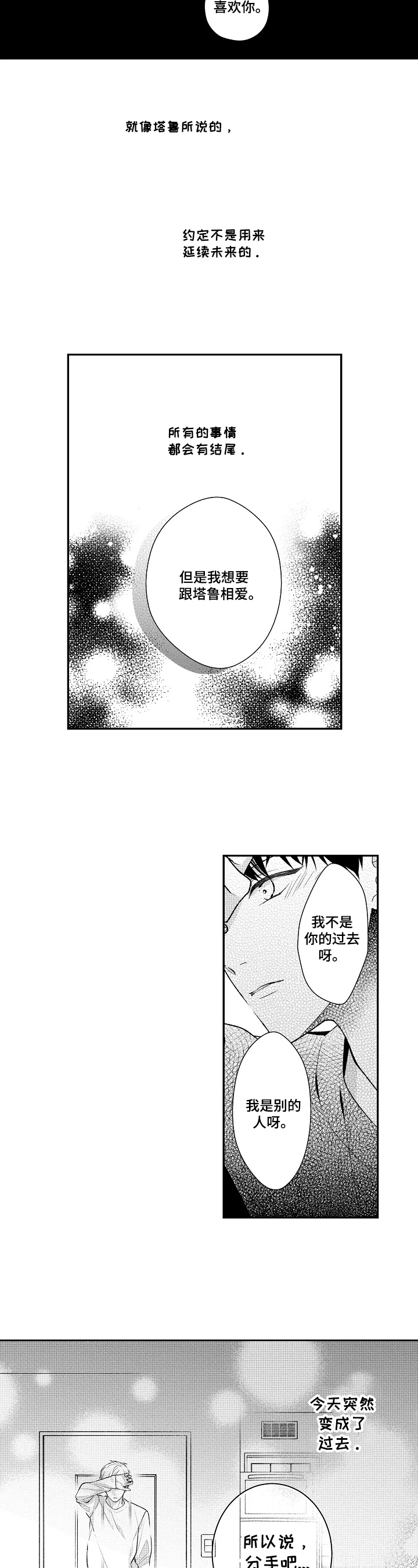 《不会再见》第26章照片 第6页