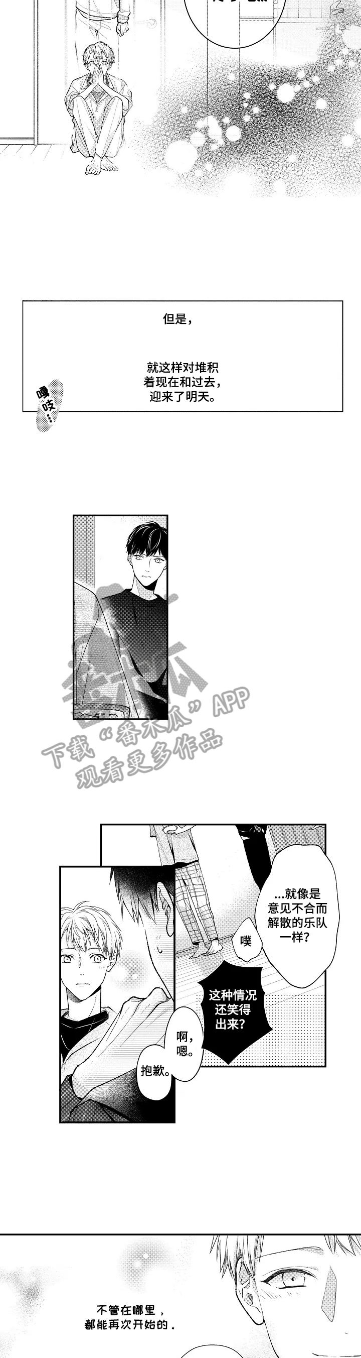 《不会再见》第26章照片 第7页