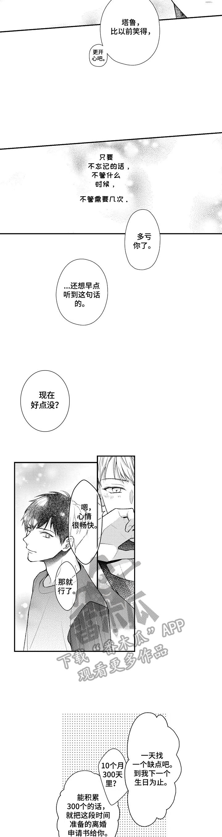 《不会再见》第26章照片 第8页
