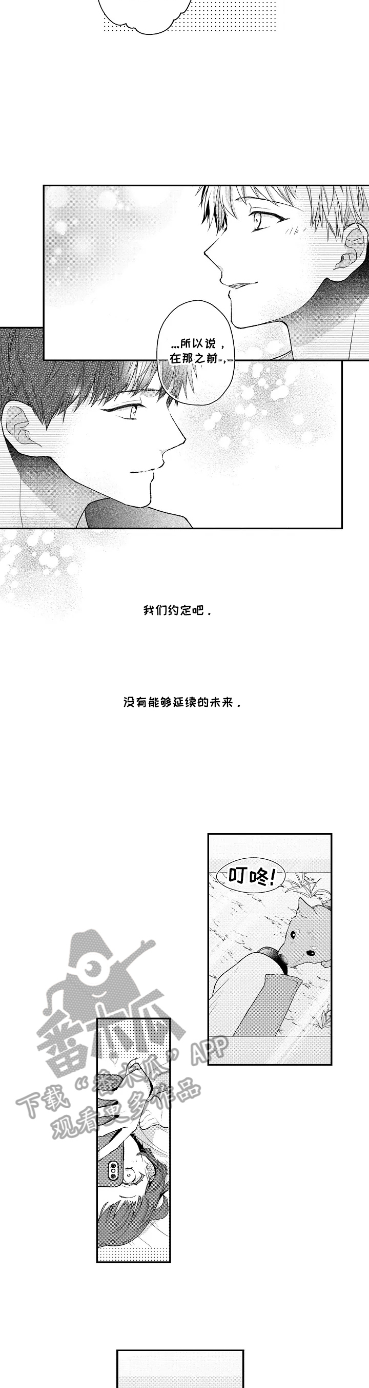 《不会再见》第26章照片 第9页