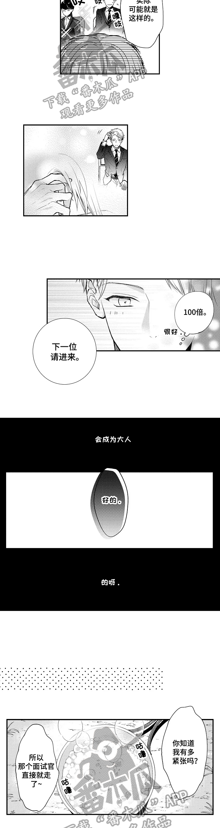 《不会再见》第22章可以抱 第2页