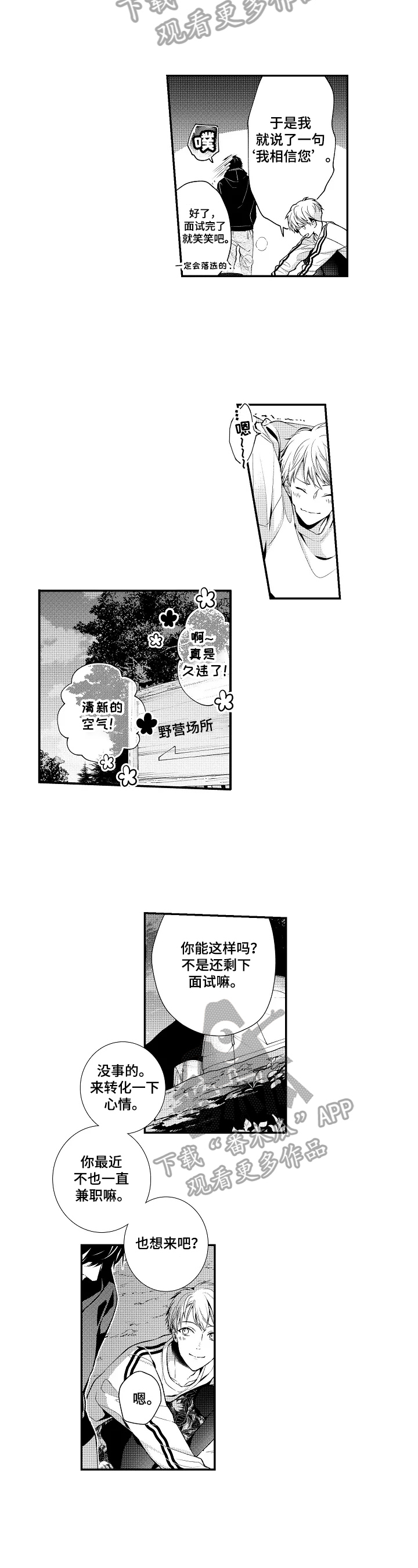 《不会再见》第22章可以抱 第3页