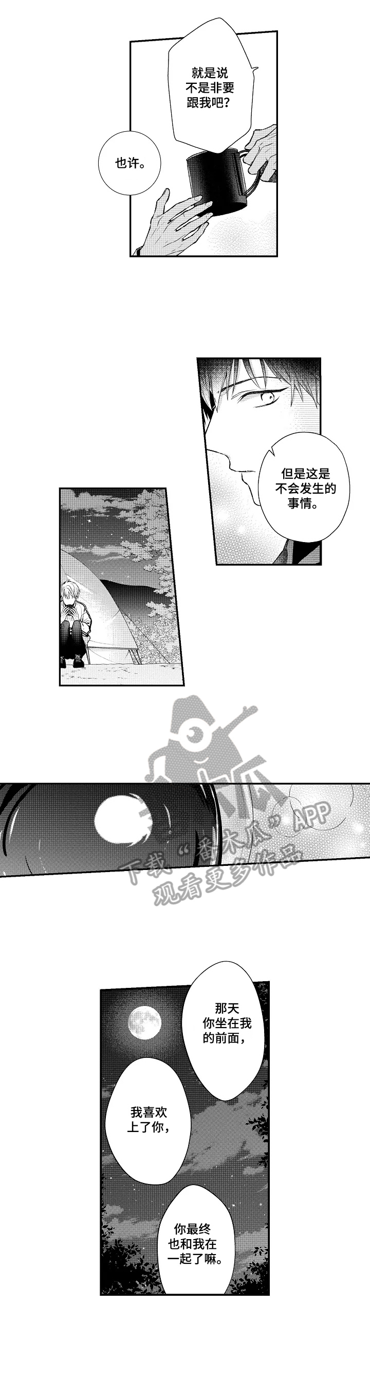 《不会再见》第22章可以抱 第6页
