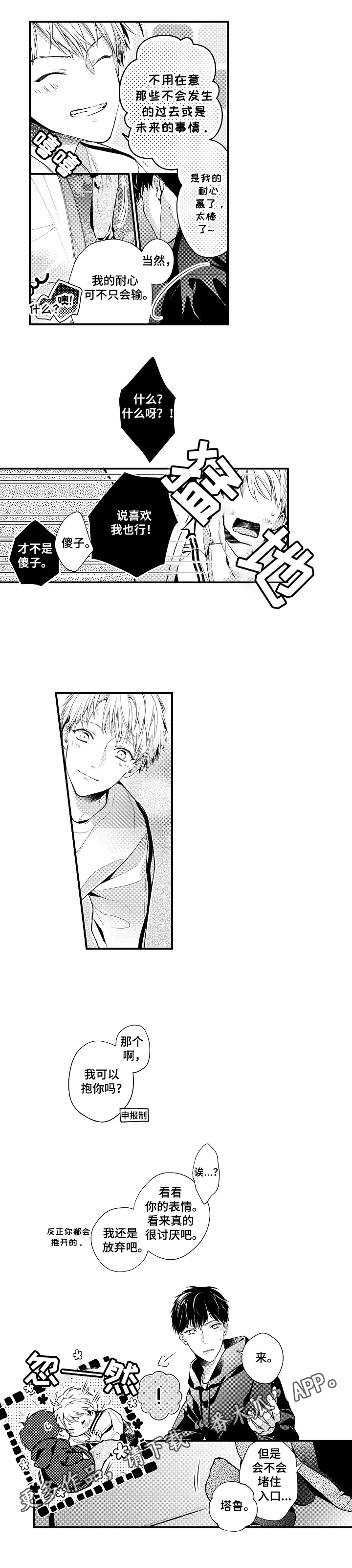 《不会再见》第22章可以抱 第7页
