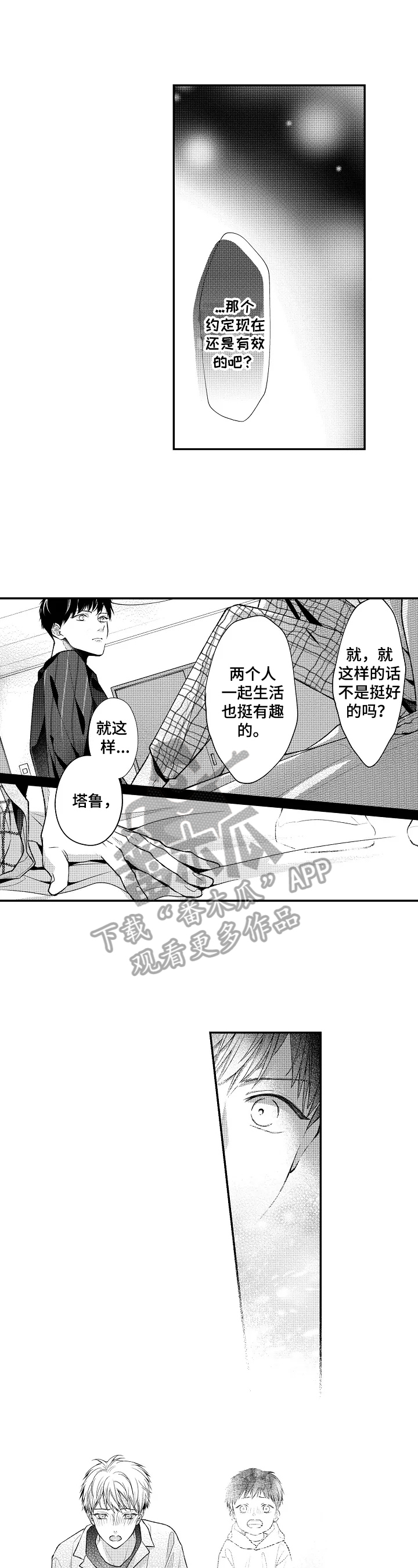 《不会再见》第25章说出来 第1页