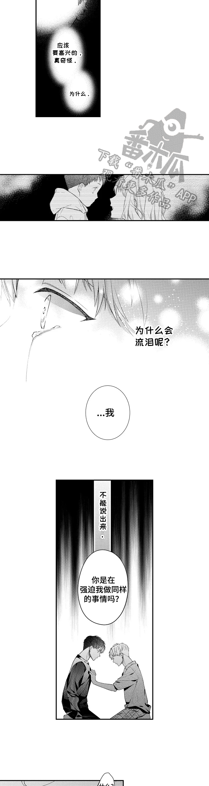 《不会再见》第25章说出来 第3页