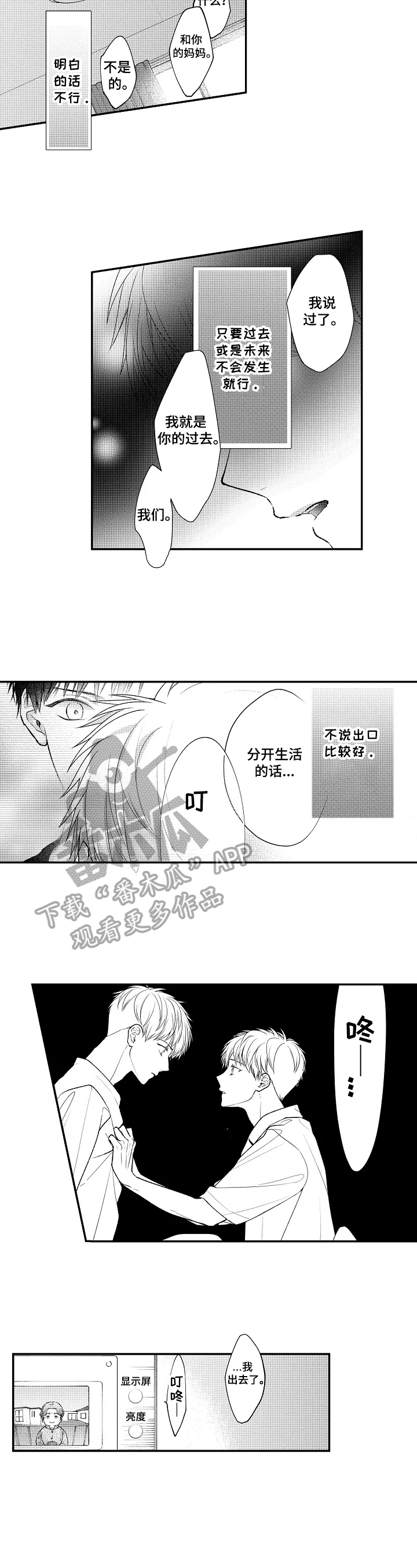 《不会再见》第25章说出来 第4页
