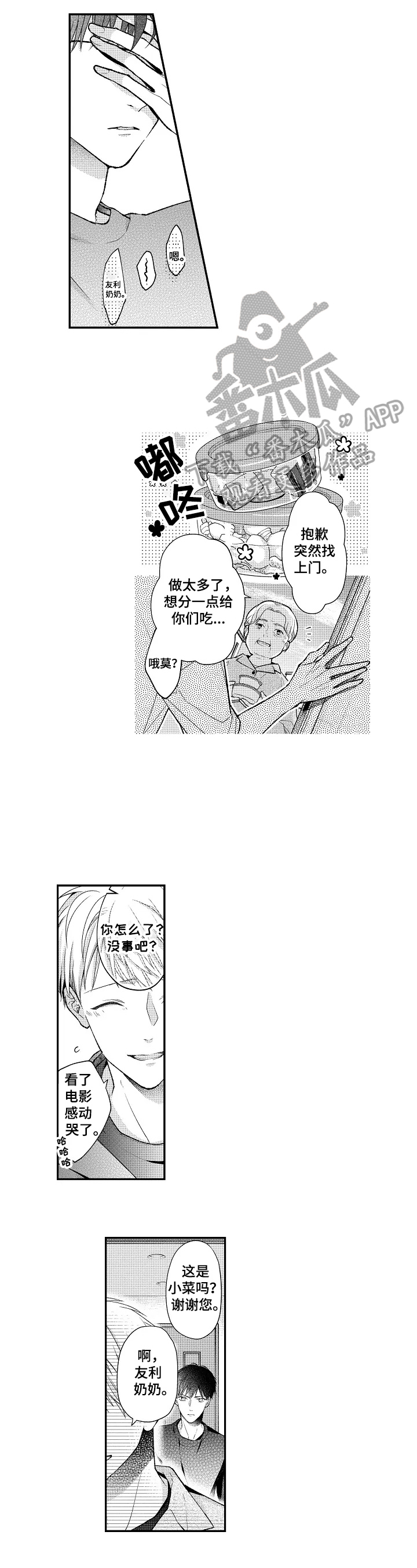 《不会再见》第25章说出来 第5页