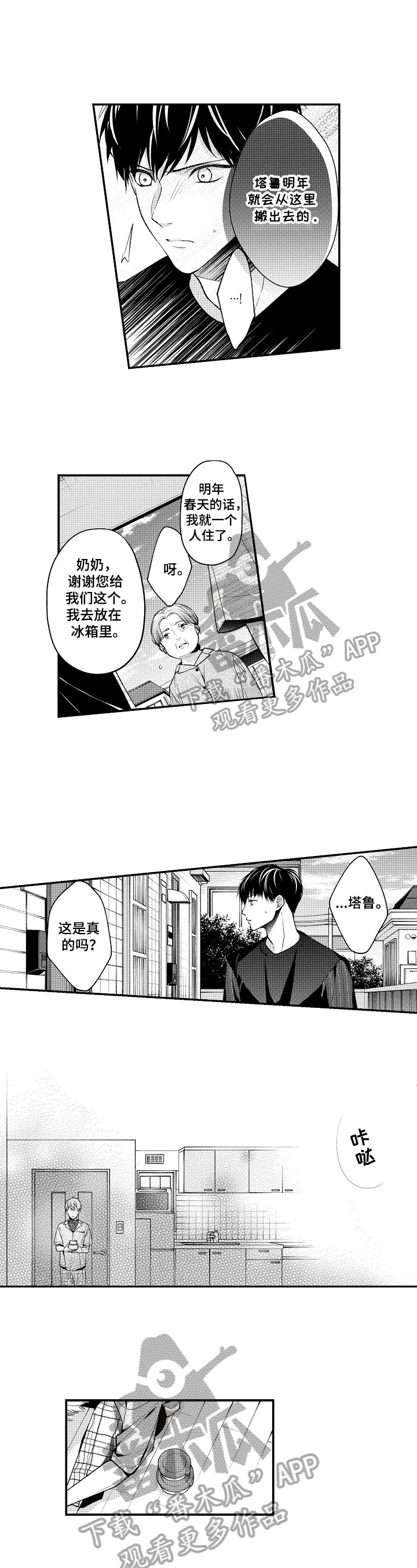 《不会再见》第25章说出来 第6页