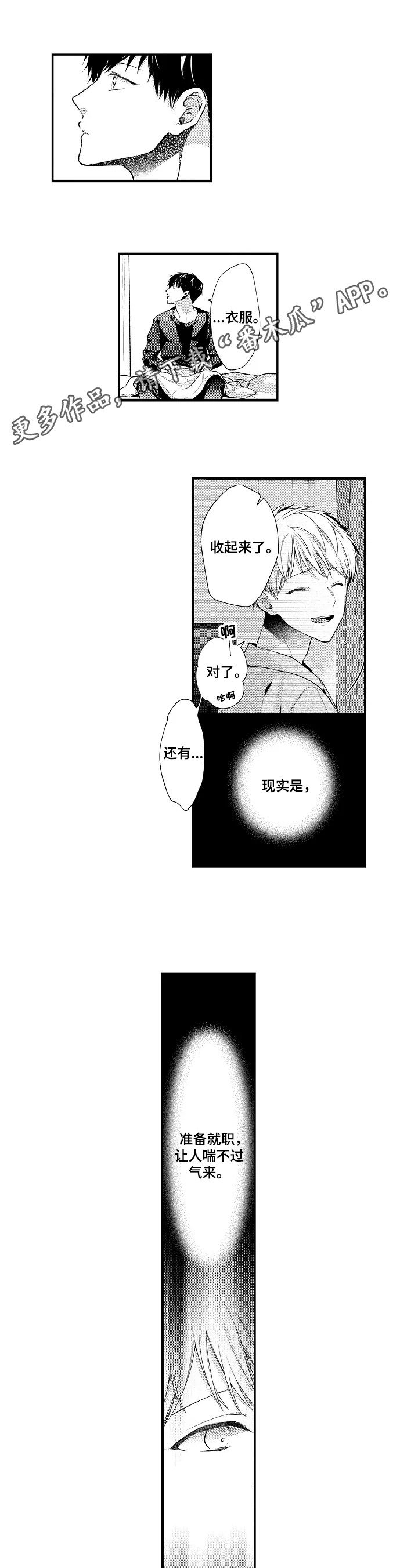 《不会再见》第24章日期接近 第1页