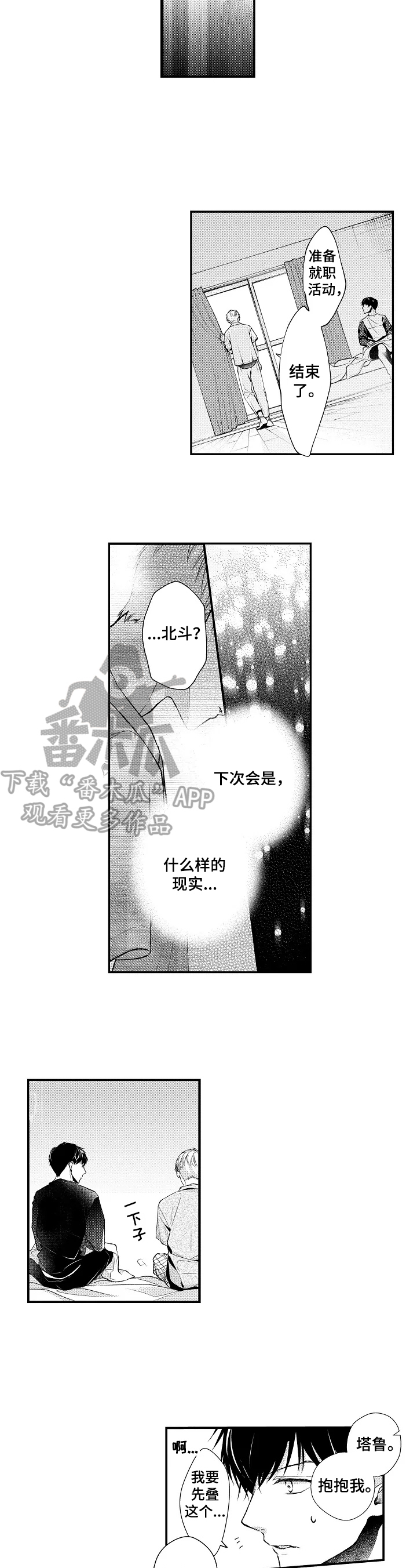《不会再见》第24章日期接近 第2页