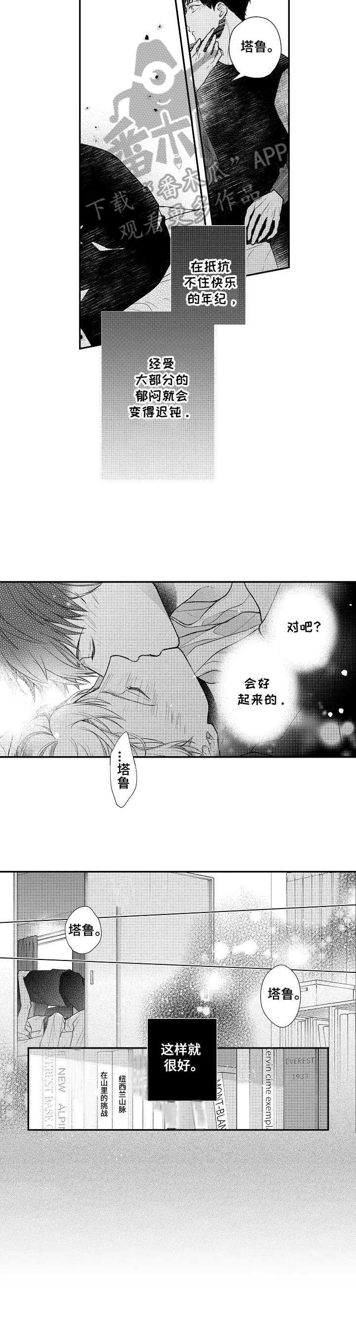 《不会再见》第24章日期接近 第5页
