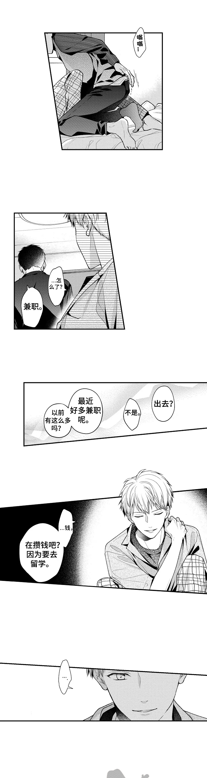 《不会再见》第24章日期接近 第7页