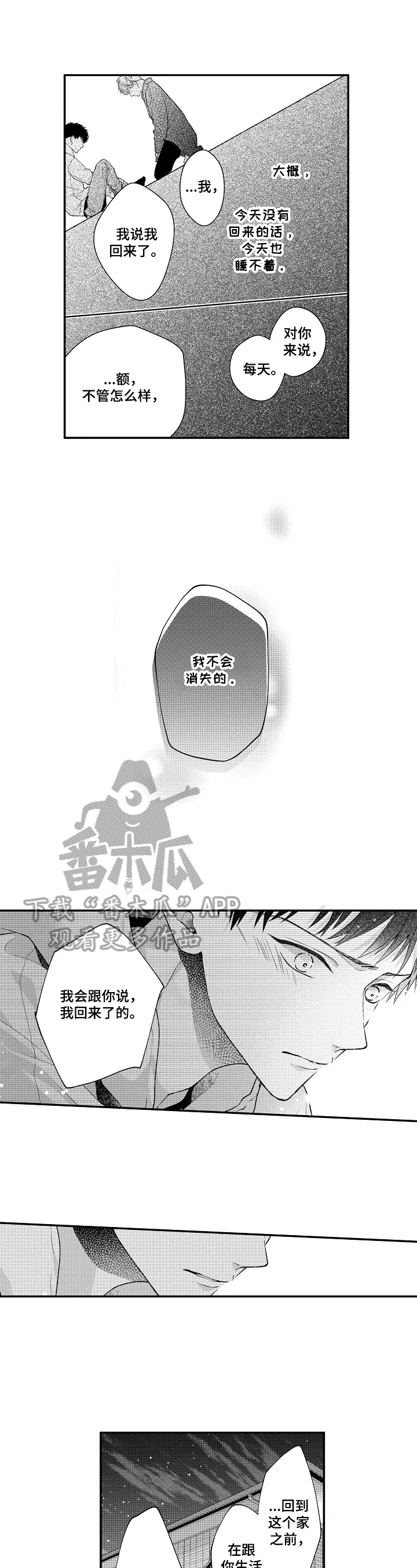 《不会再见》第21章精神饱满 第1页