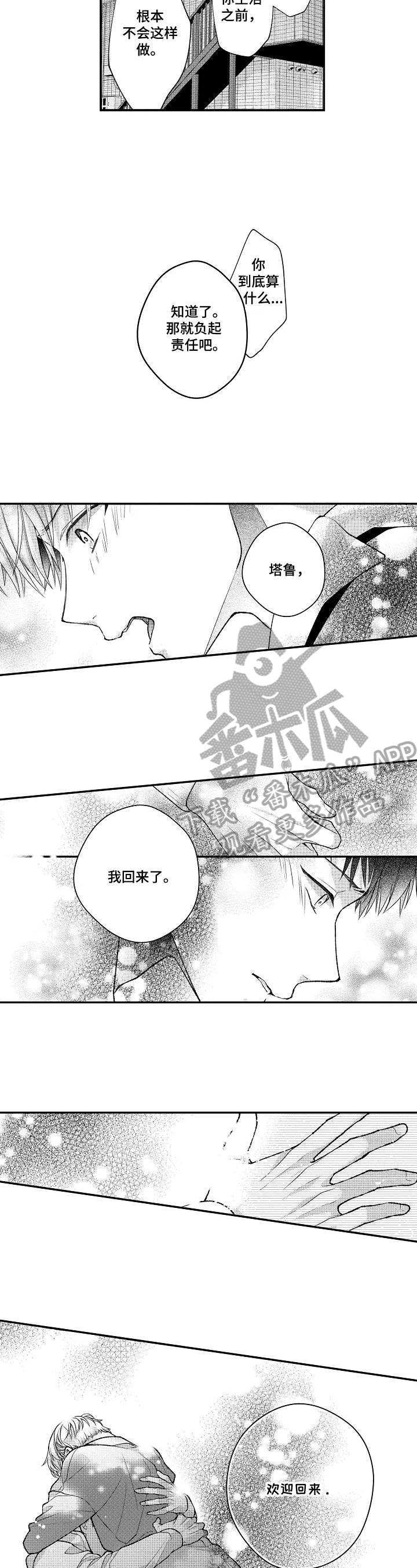 《不会再见》第21章精神饱满 第2页