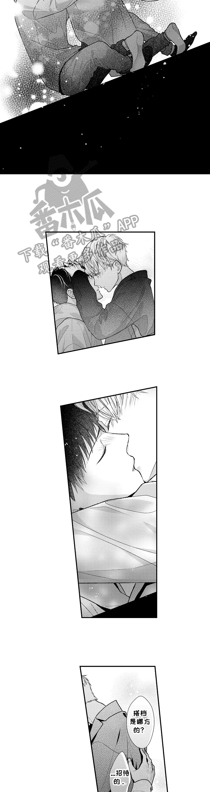 《不会再见》第21章精神饱满 第3页