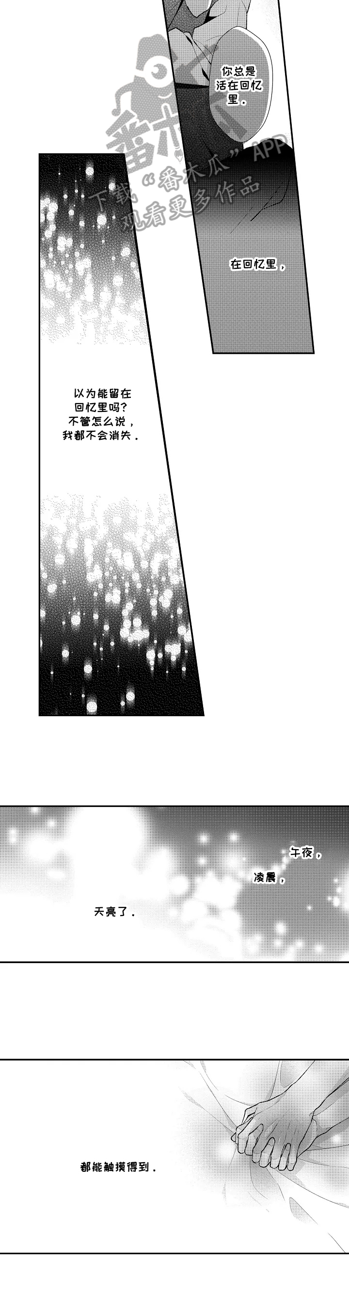 《不会再见》第21章精神饱满 第4页