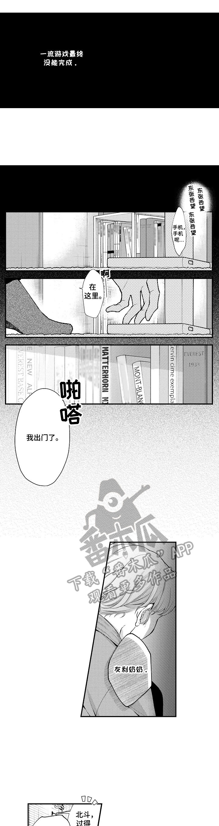 《不会再见》第21章精神饱满 第5页