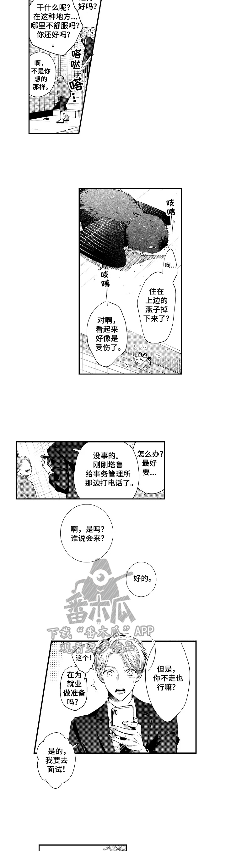 《不会再见》第21章精神饱满 第6页