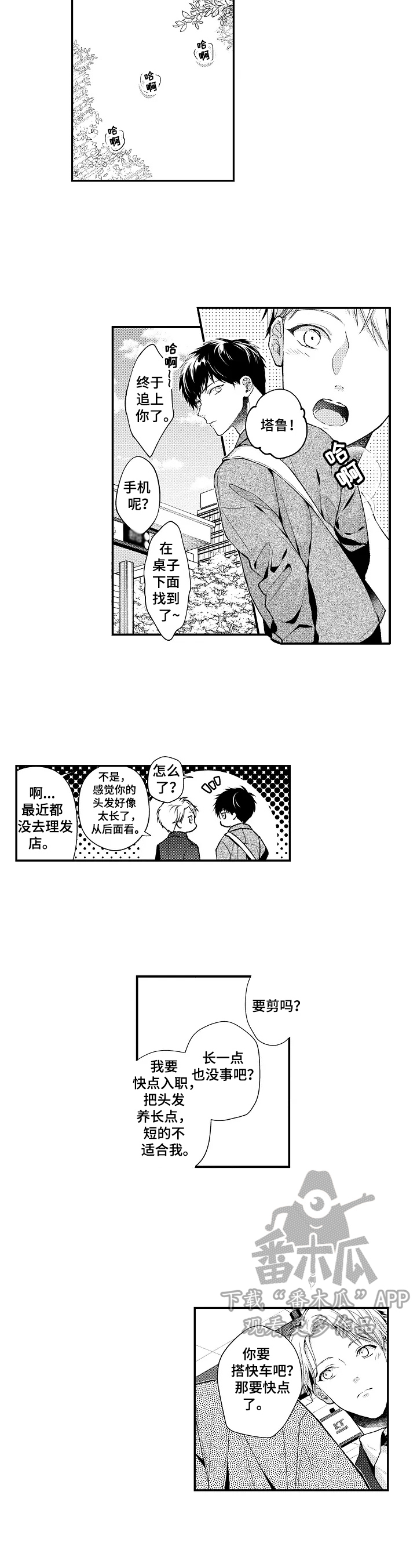 《不会再见》第21章精神饱满 第7页