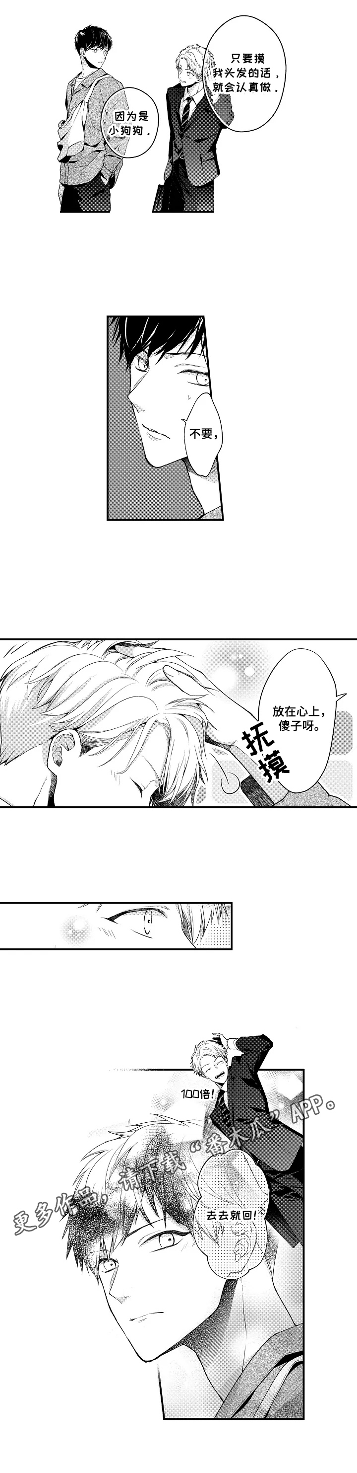 《不会再见》第21章精神饱满 第8页