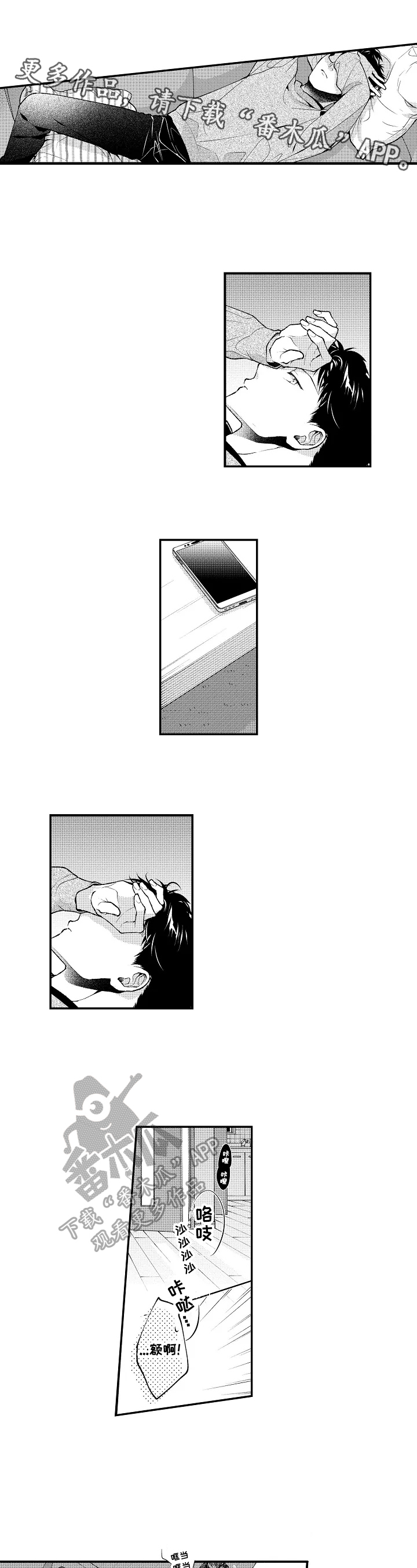 《不会再见》第19章收到伤害 第1页