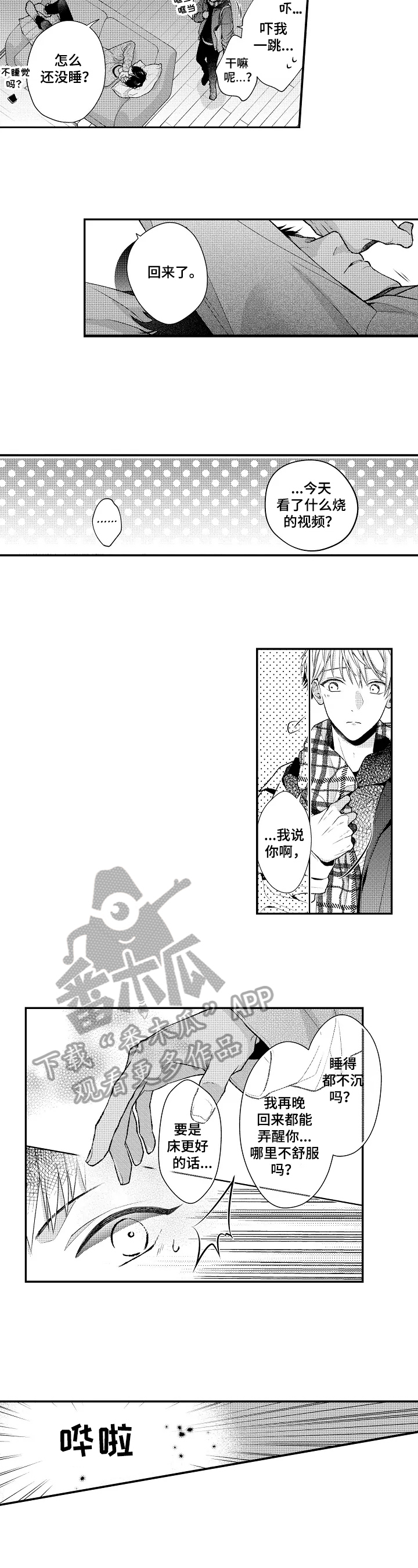 《不会再见》第19章收到伤害 第2页