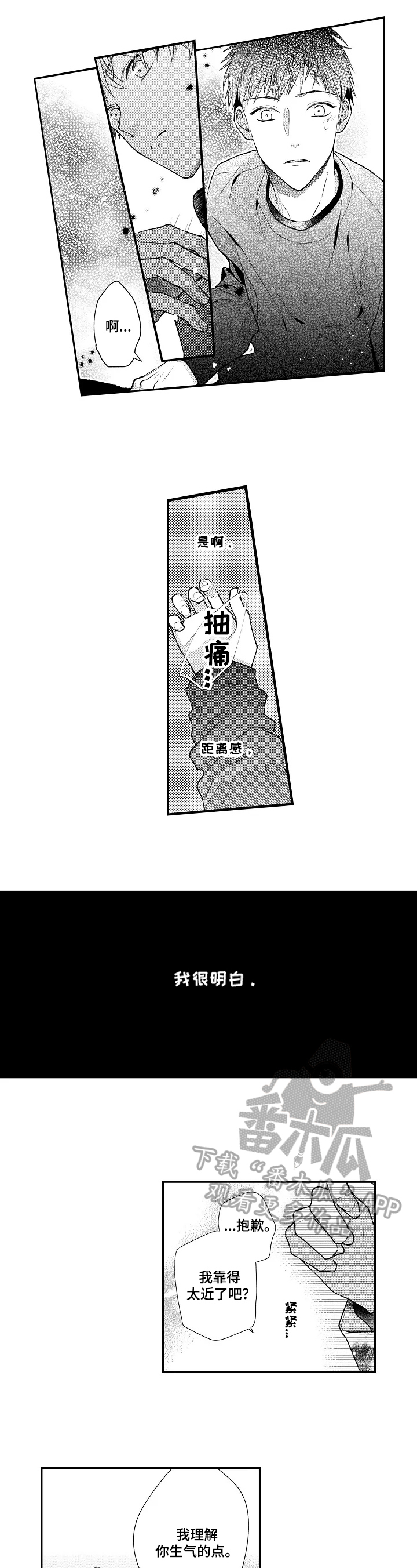 《不会再见》第19章收到伤害 第3页