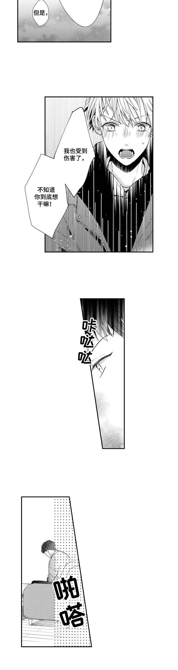 《不会再见》第19章收到伤害 第4页