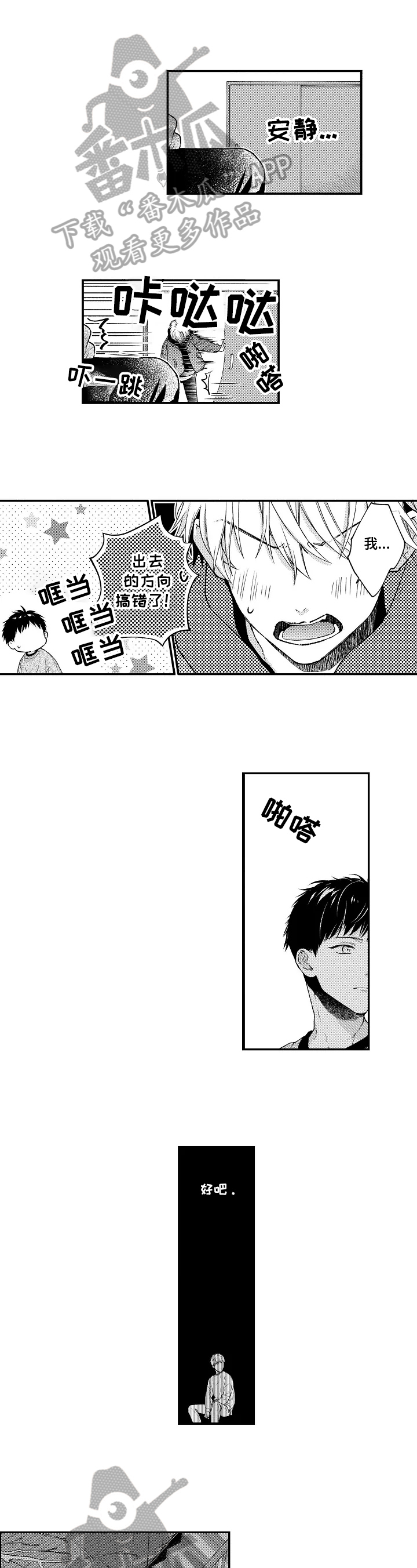 《不会再见》第19章收到伤害 第5页