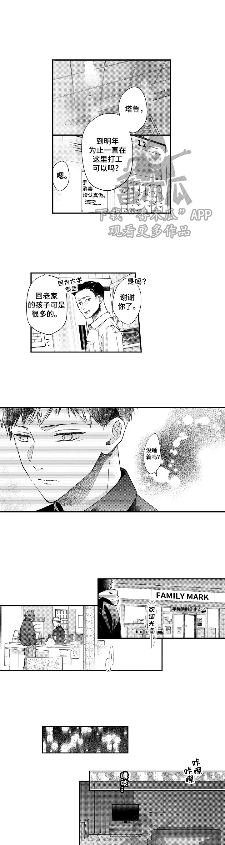 《不会再见》第19章收到伤害 第7页