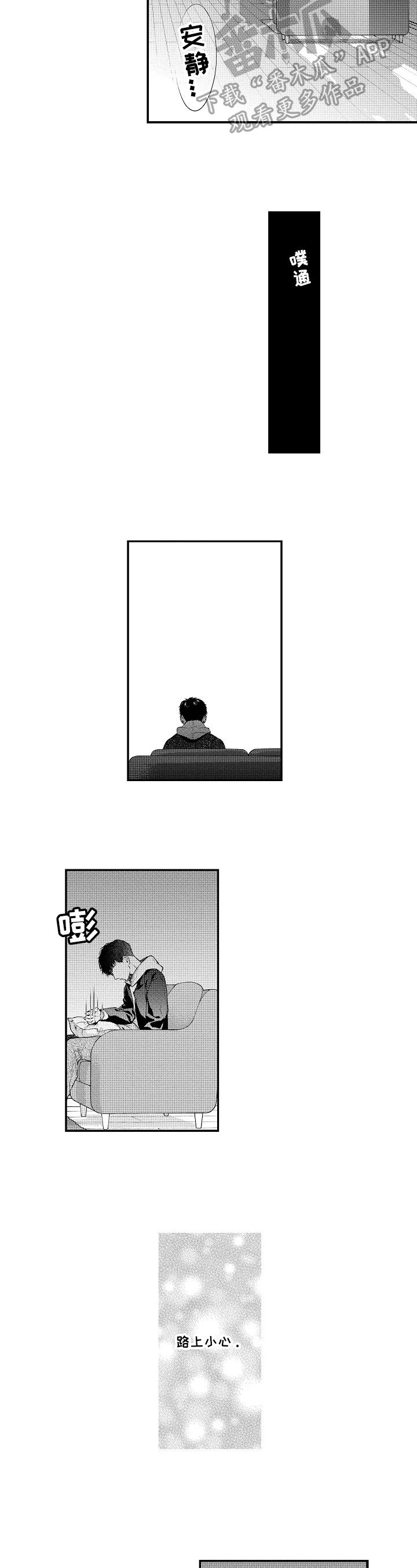 《不会再见》第19章收到伤害 第8页