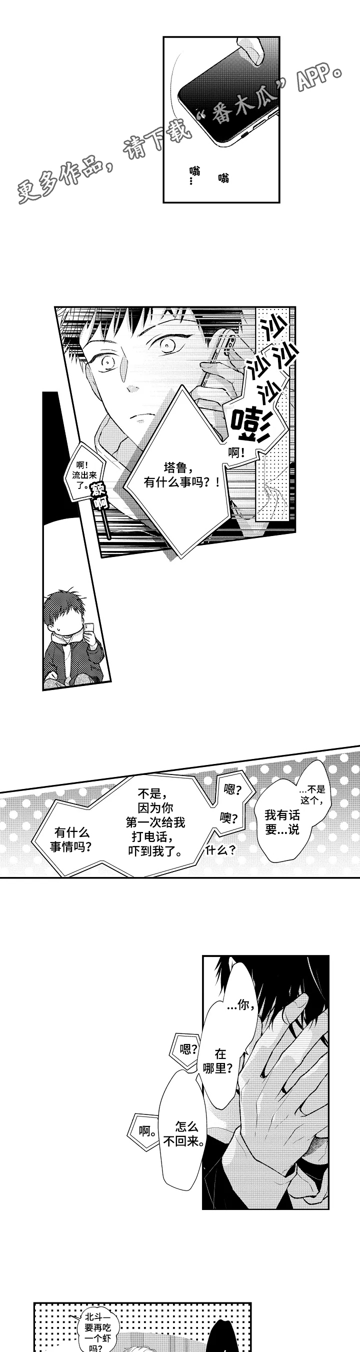 《不会再见》第20章赶回家 第1页