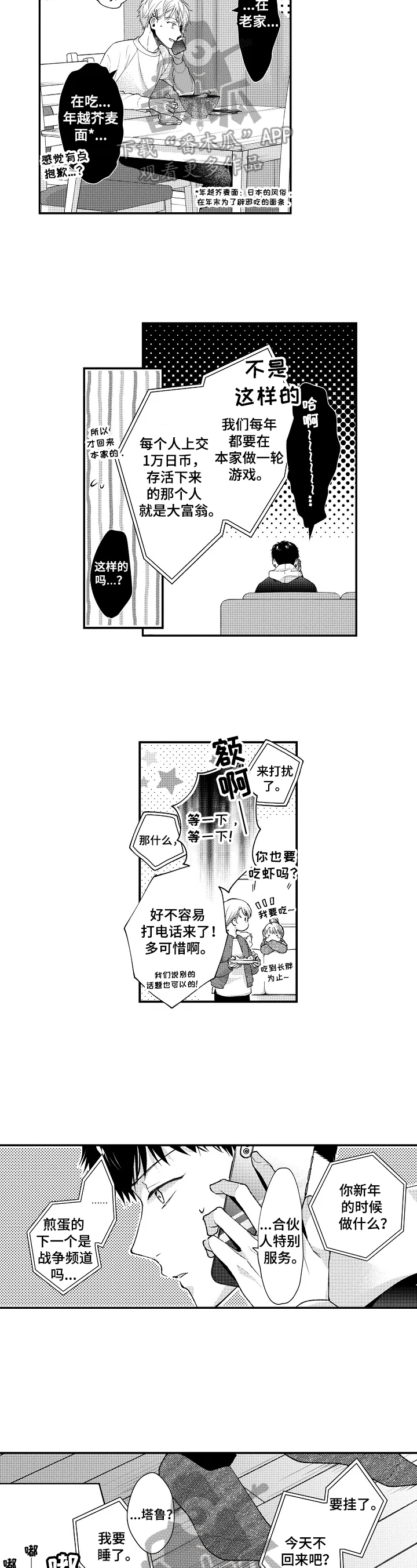 《不会再见》第20章赶回家 第2页