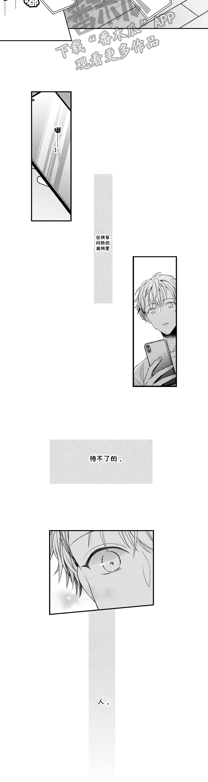 《不会再见》第20章赶回家 第3页