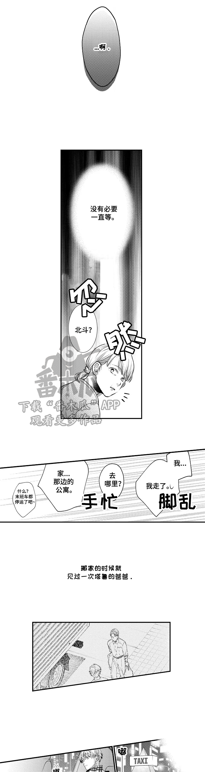 《不会再见》第20章赶回家 第4页