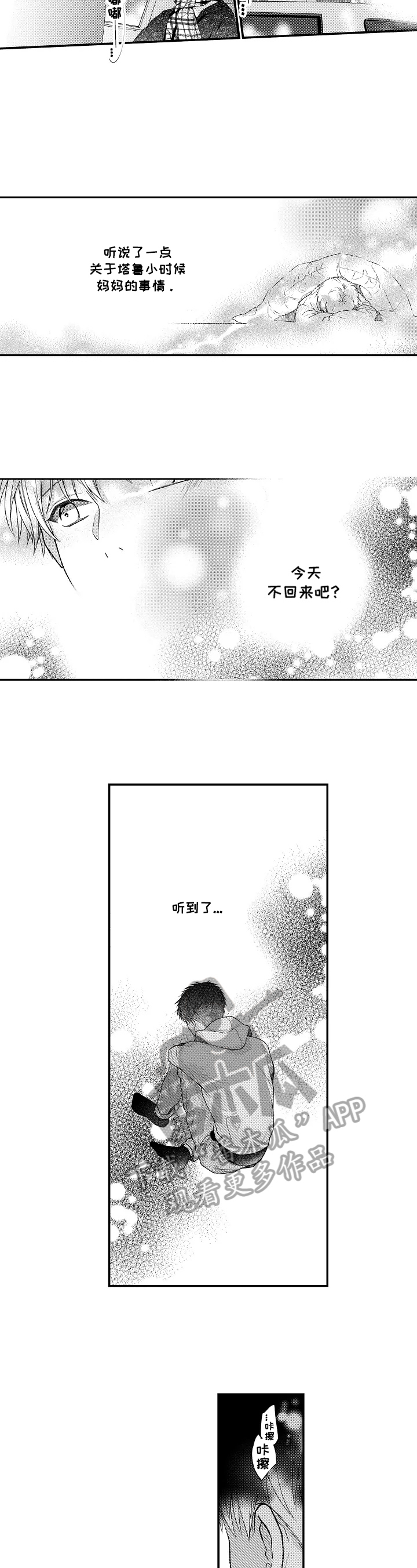 《不会再见》第20章赶回家 第5页